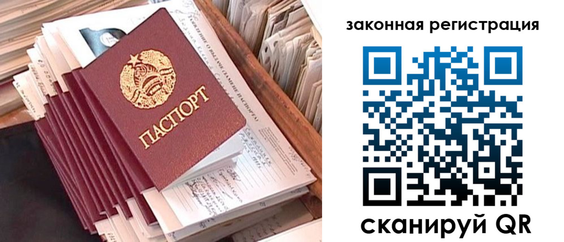 прописка для работы в Юже